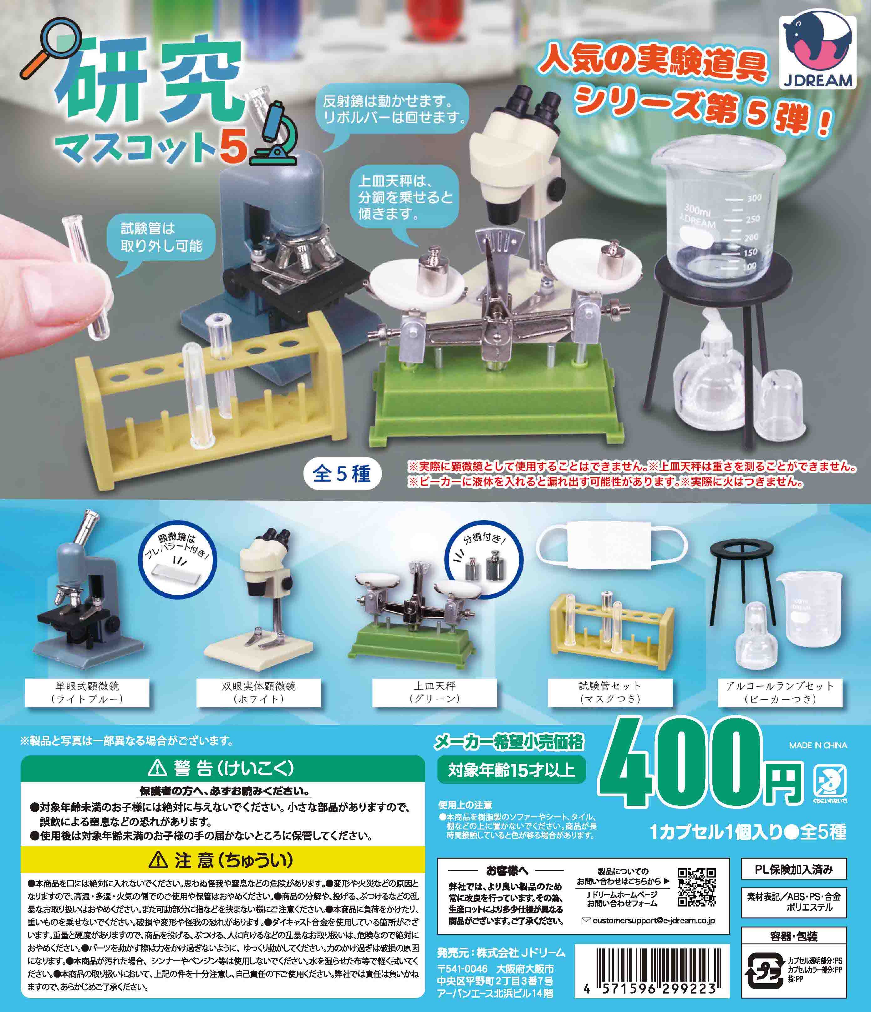 Miniature Terrain Set - J.Dream capsule toys cute Research Mascot